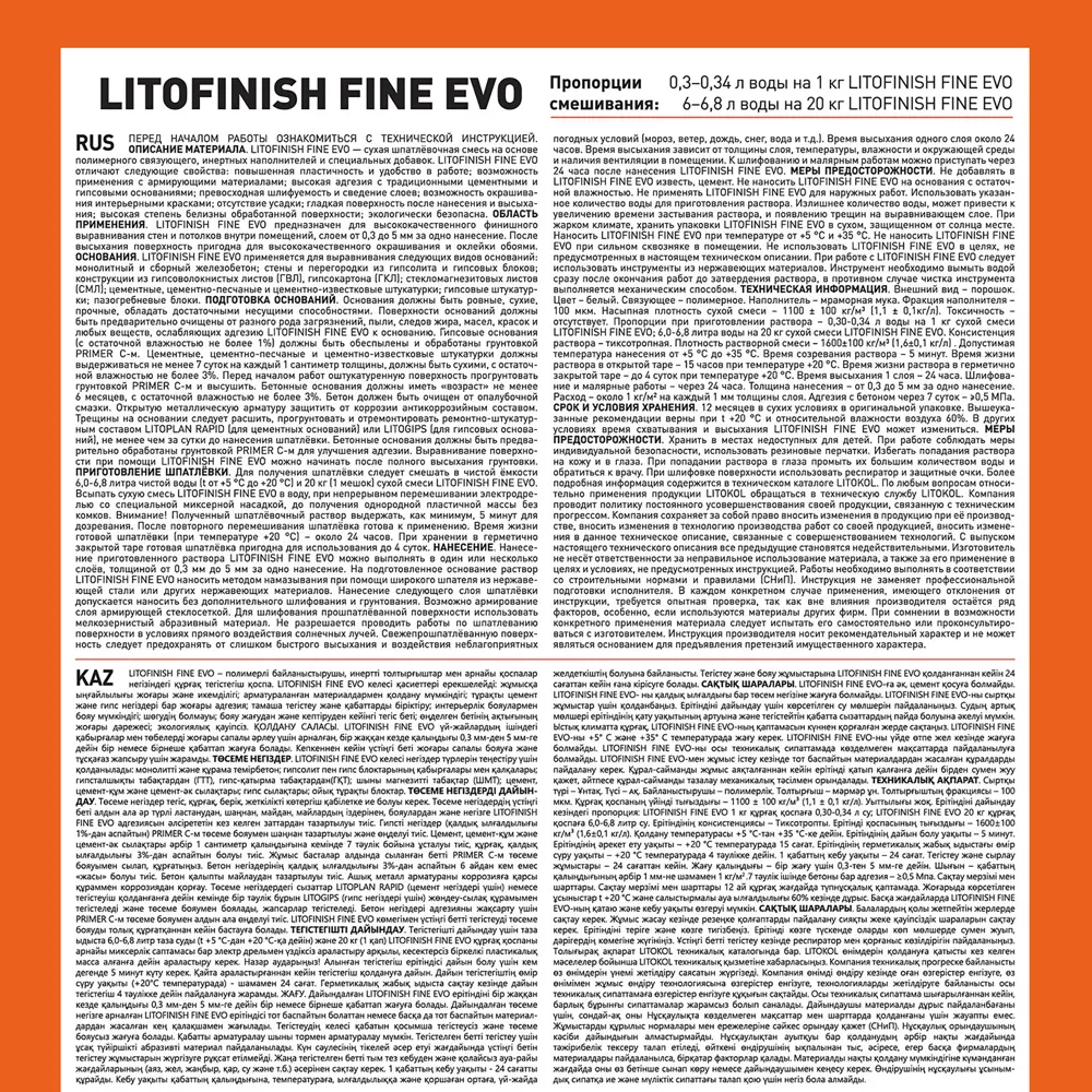 Шпатлевка полимерная финишная Litokol Litofinish Fine Evo 20 кг STLM-2054476 - Вид №2