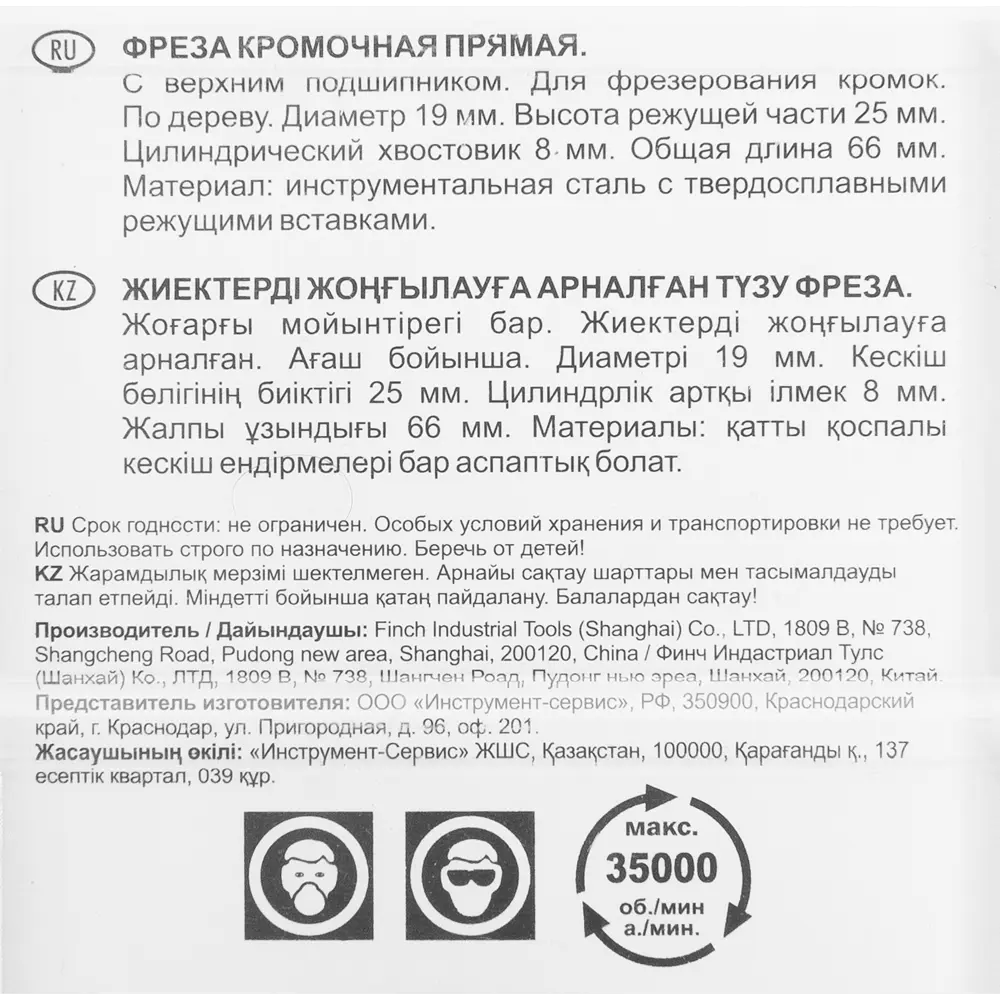 Фреза кромочная прямая Fit 36682, 19x25x66 мм 82262406 STLM-2157221  - Вид №2