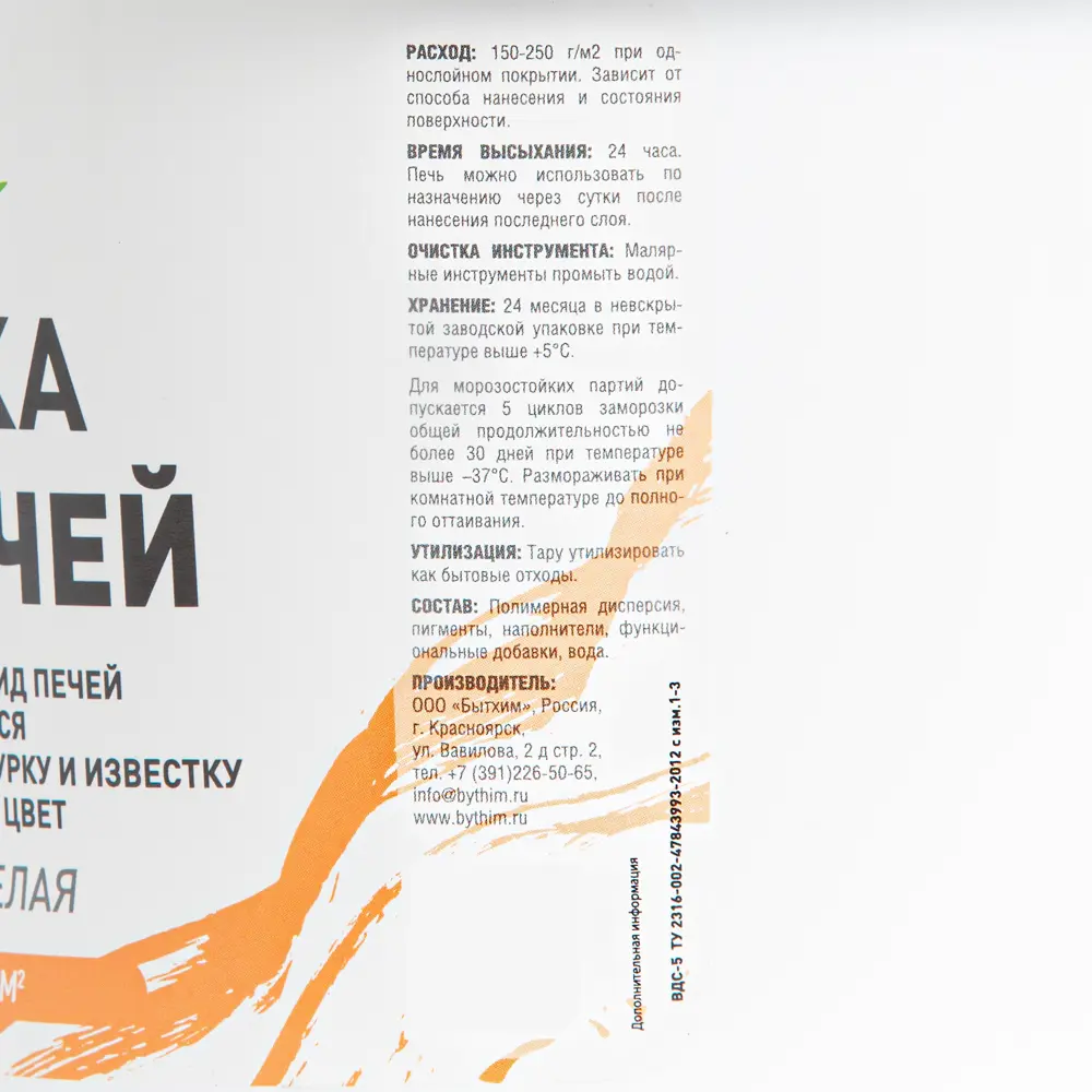 Термостойкая краска для печей ECOLINE - защитное матовое покрытие белого цвета 1,5 кг 83290866 STLM-0040206 - Вид №3