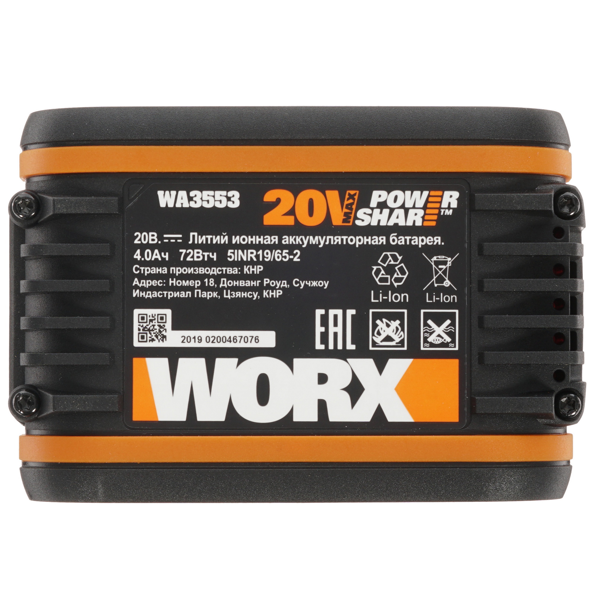 Аккумулятор и зарядное устройство WORX WA3604 PowerShare 20V 8143098 STDN-0001838 - Вид №3