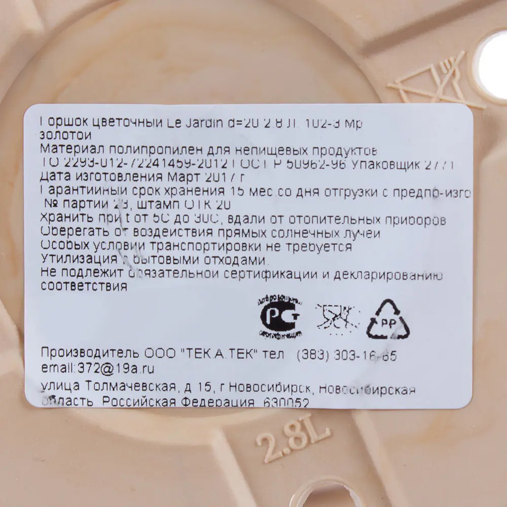 ТЕК.А.ТЕК Горшок Le Jardin с мраморным эффектом для комнатных растений 11952154 Жардин STLM-0001634 - Вид №1