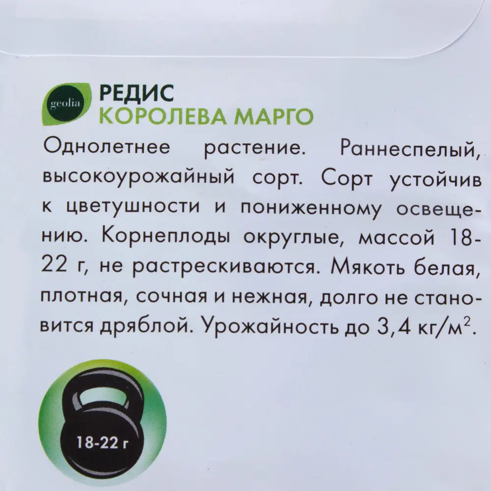 GEOLIA Редис Королева Марго — ранний сорт с нежным вкусом 17584946 STLM-0008337 - Вид №2