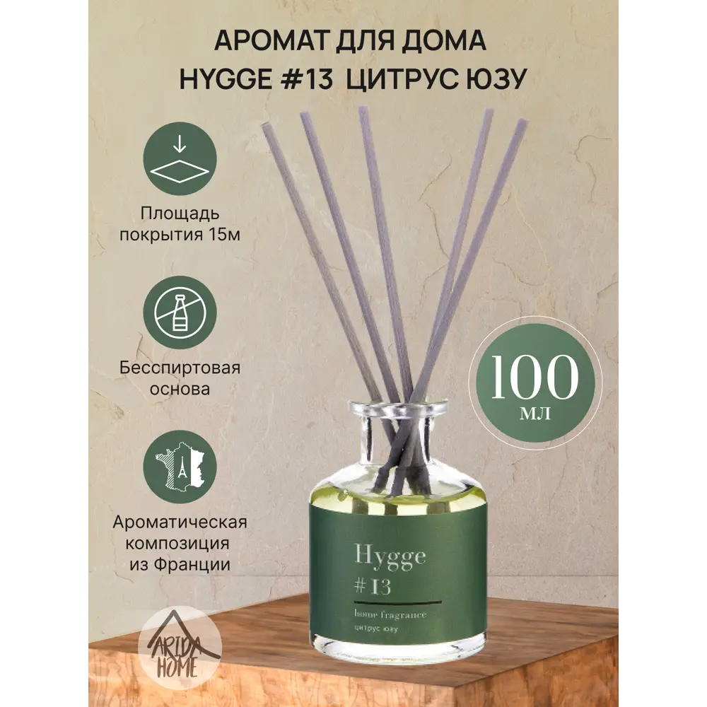 ARIDA HOME Диффузор Hygge 13 «Цитрус» — аромат уюта и спокойствия 84535157 STLM-0051592 - Вид №1