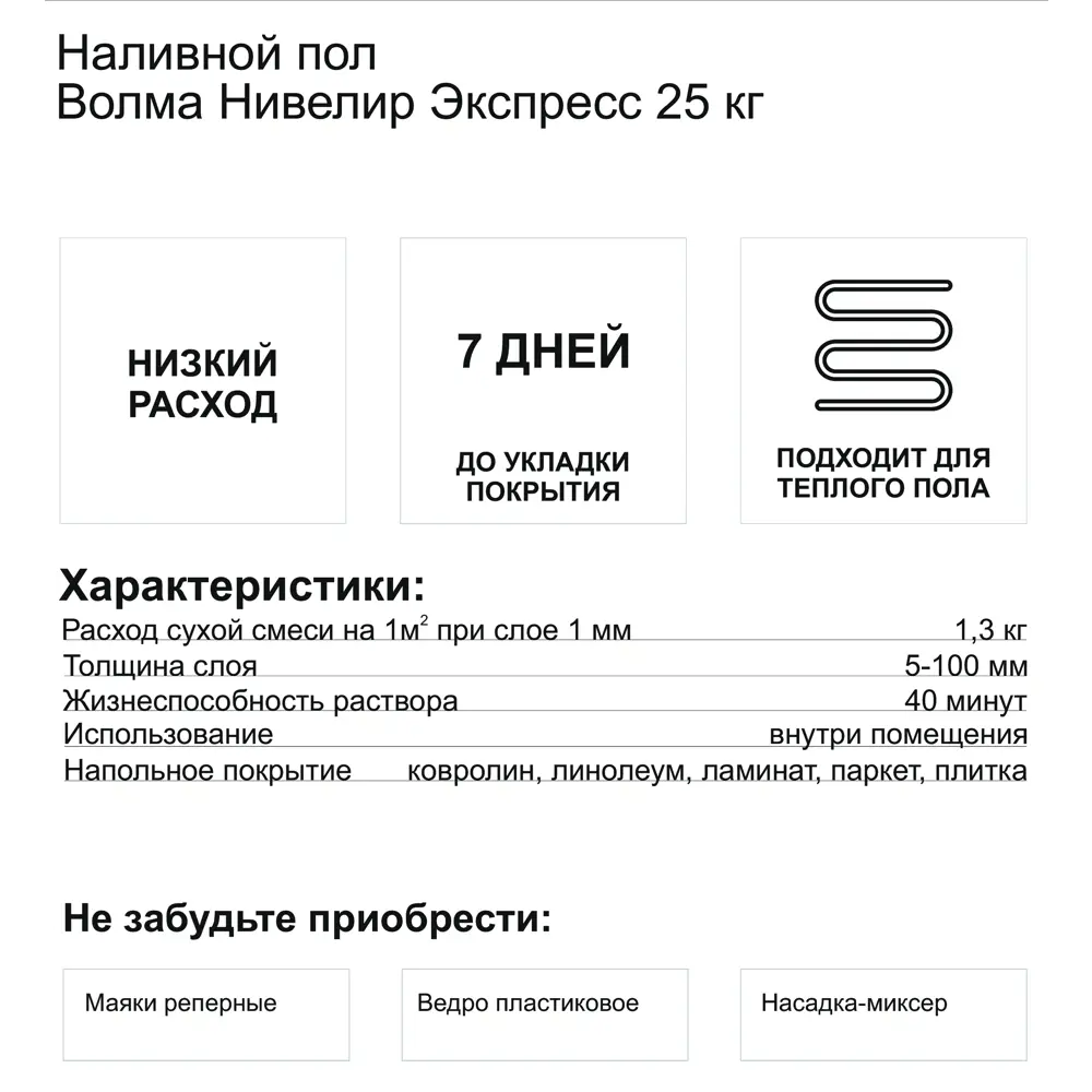 Волма Нивелир Экспресс - самовыравнивающаяся смесь для пола 25 кг 87481463 STLM-0074002 - Вид №3