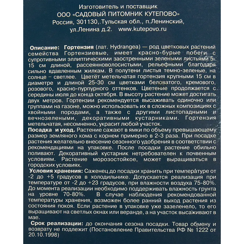 Гортензия метельчатая Лаймлайт 84014197 STLM-2033078 Santreyd  - Вид №2