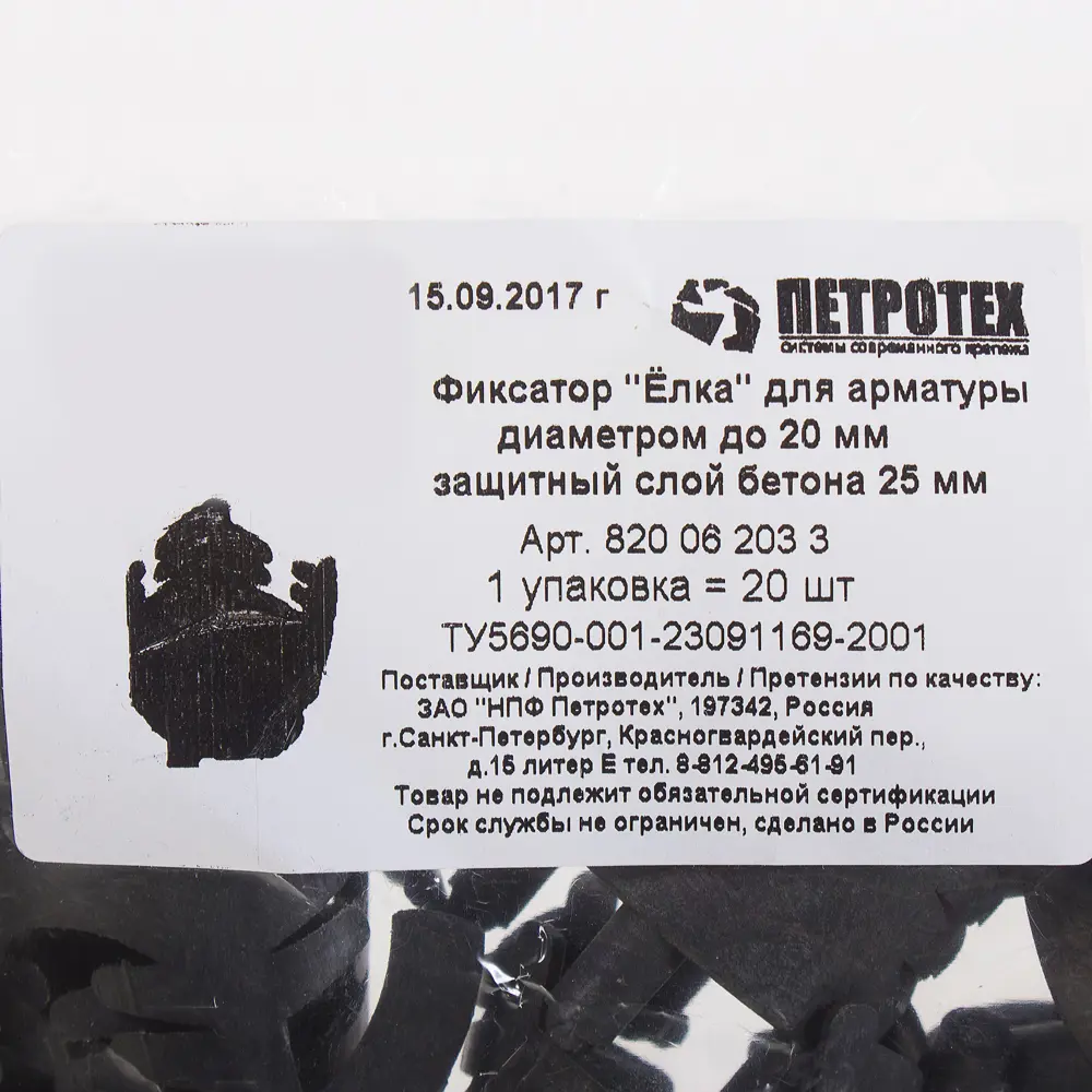 Фиксатор для арматуры «Ёлка», d20 мм, пластмасса, 20 шт ПЕТРОТЕХ STLM-2075362 - Вид №3