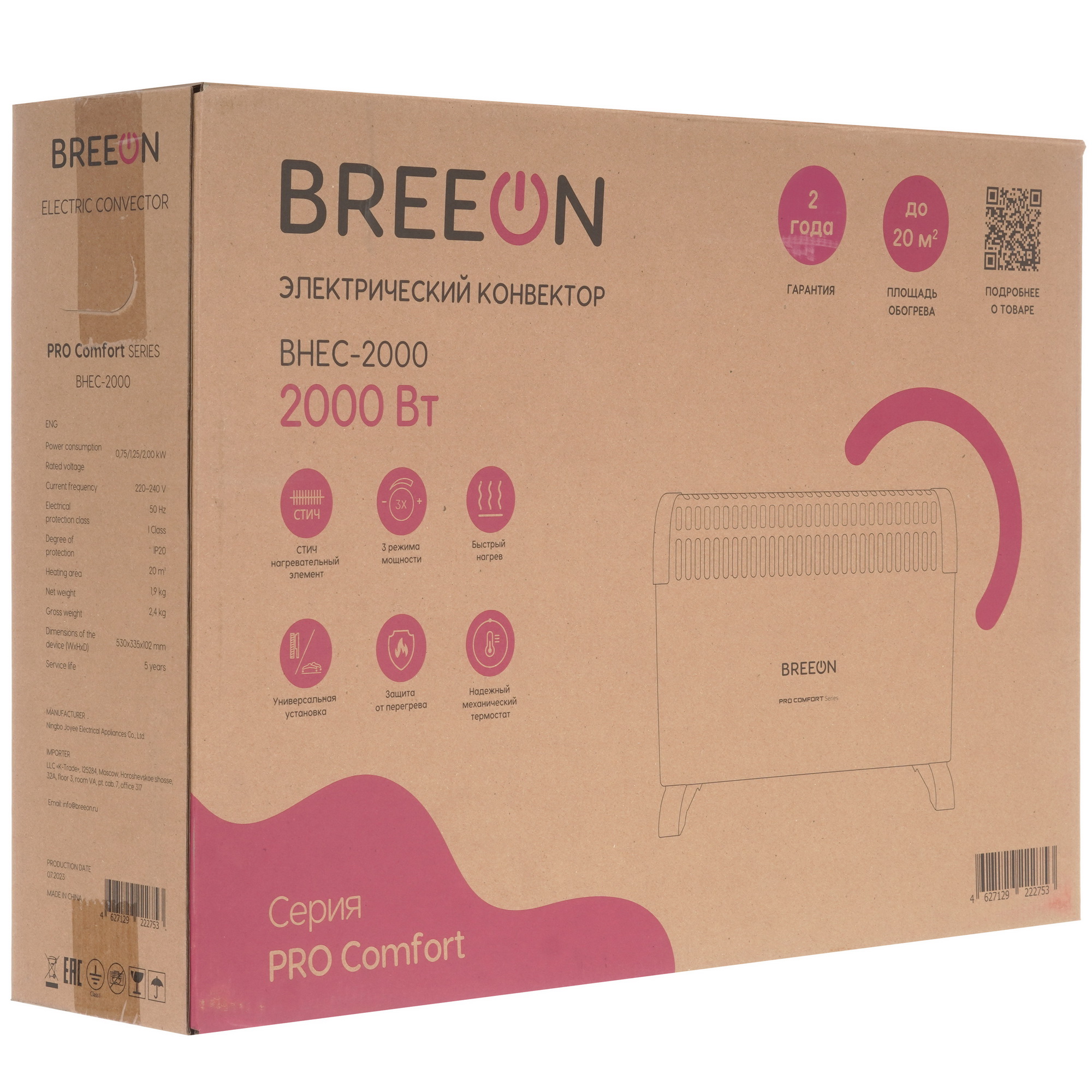 9147830 Конвектор Breeon PRO Comfort BHEC-2000 STDN-0012732 - Вид №8