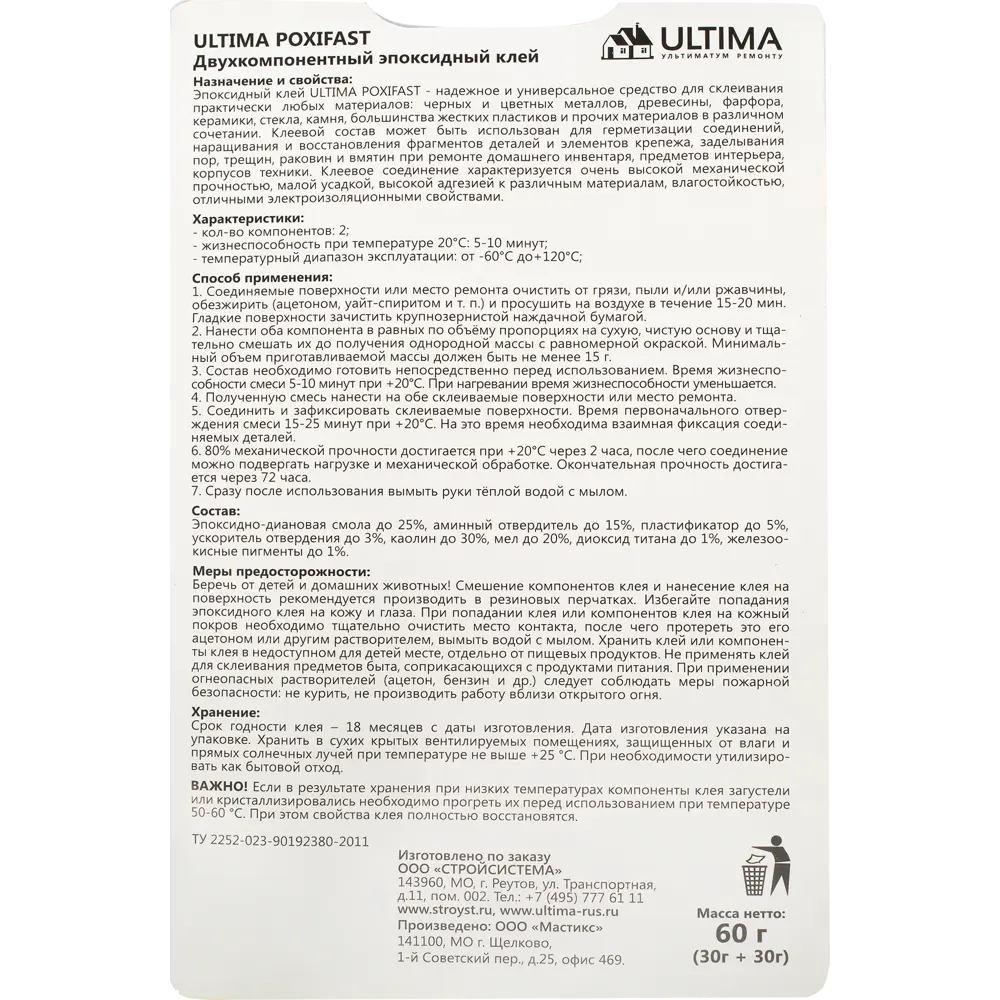 Ultima Poxifast — эпоксидный клей для прочного склеивания 81953688 STLM-0015123 - Вид №2