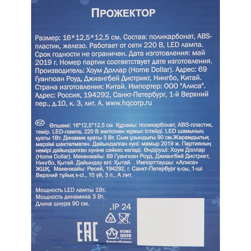 Прожектор 16x12.5 см Santreyd STLM-2211056 - Вид №6