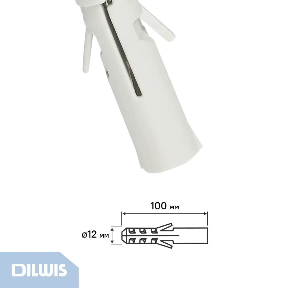 Дюбель распорный нейлоновый Dilwis 12x100мм 8 шт STLM-2193355 - Вид №1
