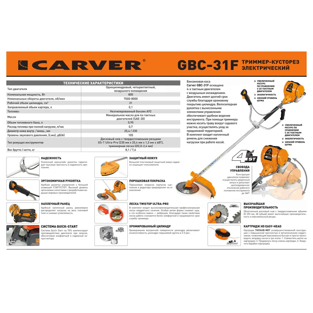 Мотокоса бензиновая Carver GBC-31F 4Т 1.1 л.с 17848788 STLM-2009733  - Вид №7