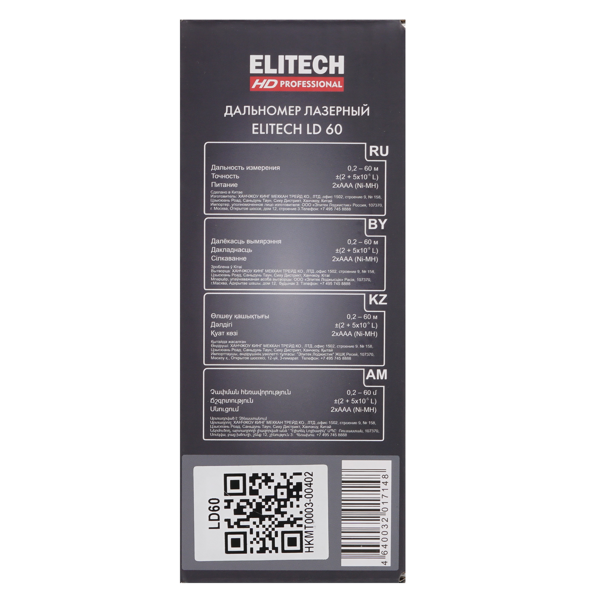 Лазерный дальномер ELITECH HD LD 60 9079212 STDN-0111588 - Вид №8