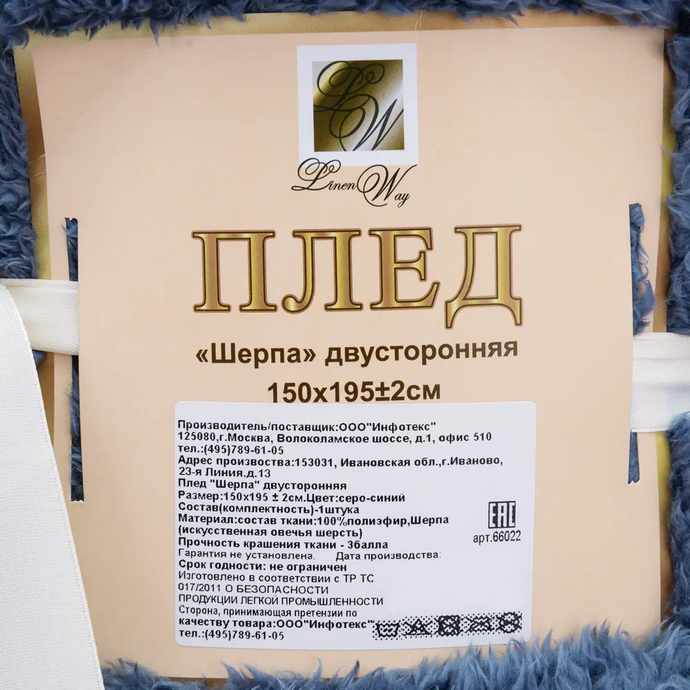 Плед «Шерпа» 150х195 см, цвет серо-синий 82079312 STLM-2126010 Santreyd  - Вид №4