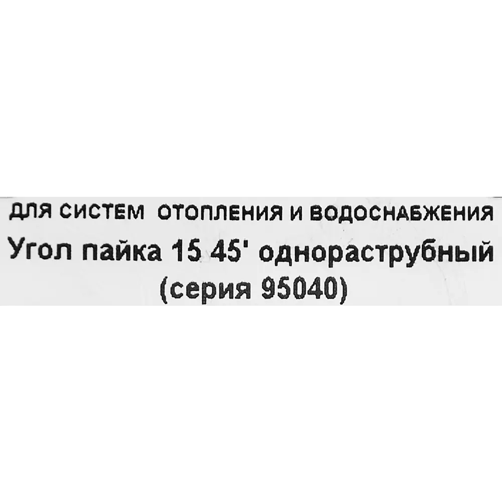Угол однораструбный Hailiang ø15/45° мм медь STLM-2158379 - Вид №2