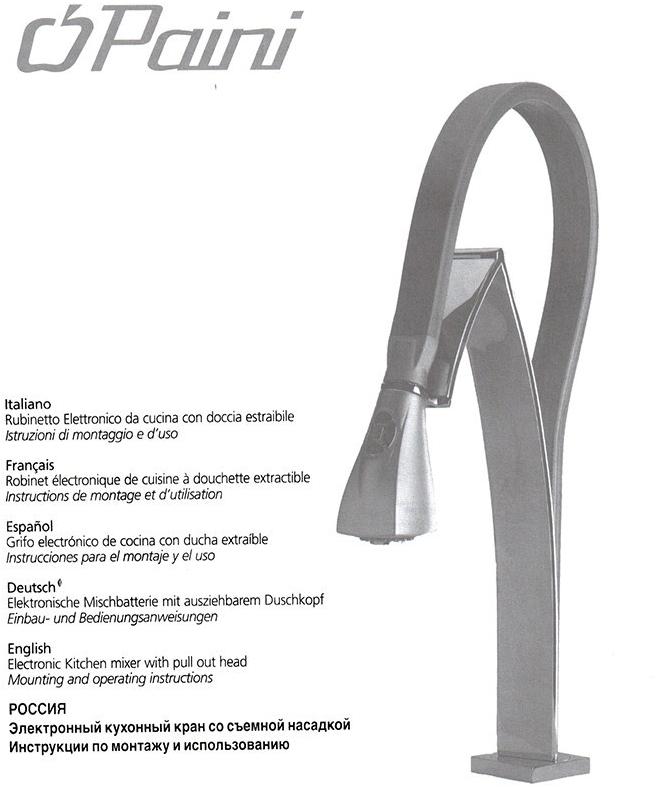 Paini Hybrid HKPA557YOSIKKM ( снят с производства ) - Вид №1