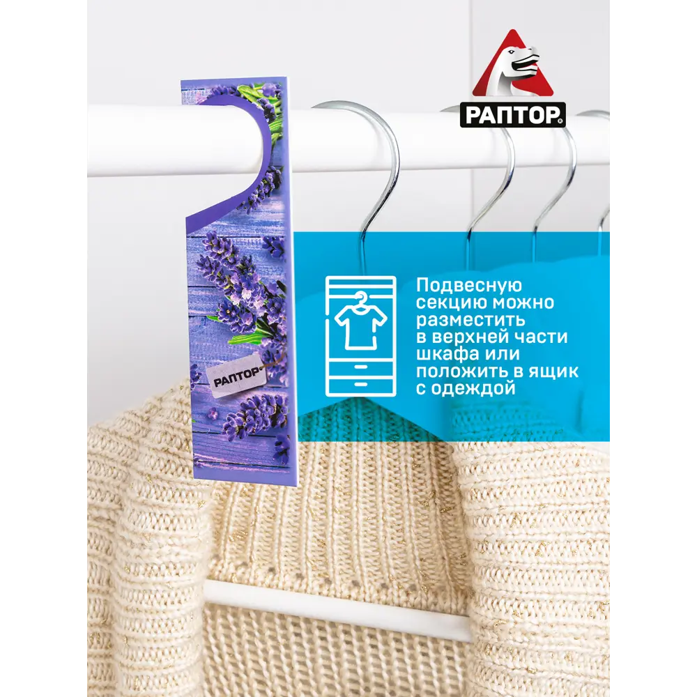 Santreyd Защита от моли с лавандой - 2 секции для шкафа 82640702 STLM-0032681 - Вид №5