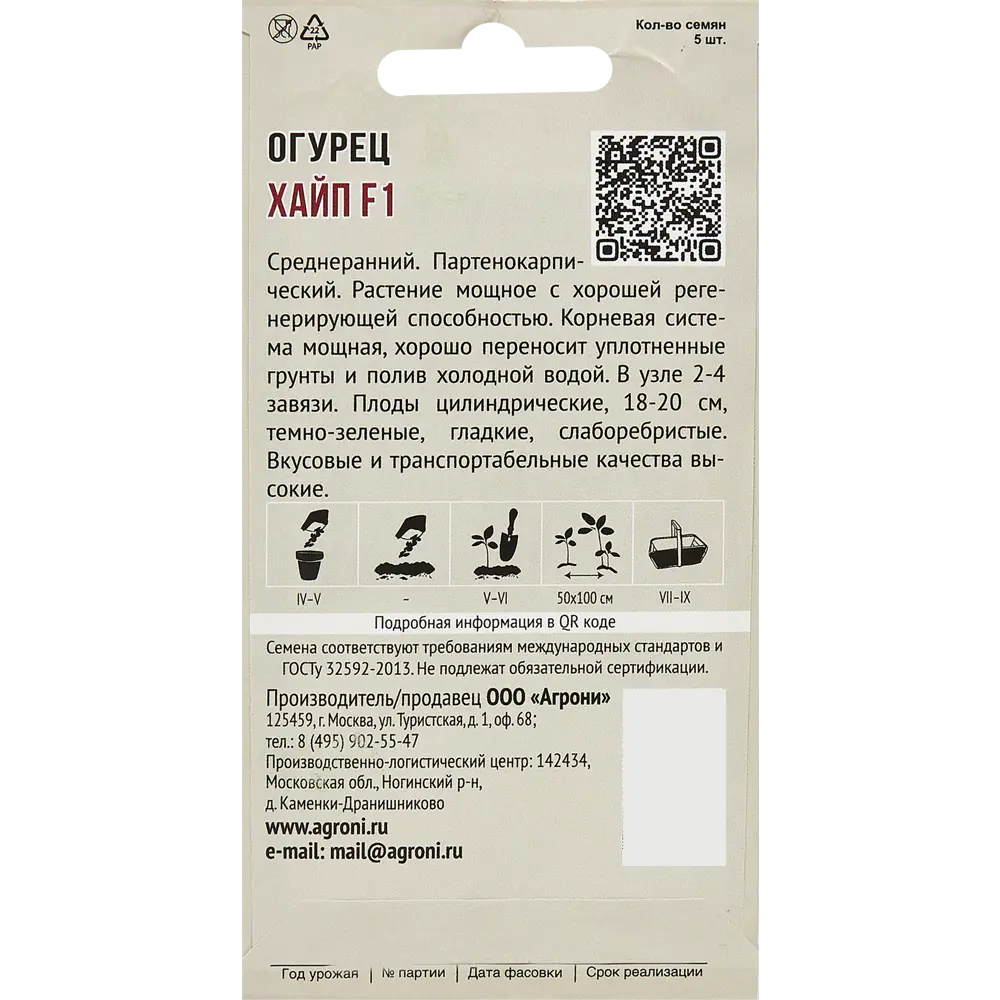 Огурец Хайп F1 5 шт AGRONI STLM-2011476 - Вид №1