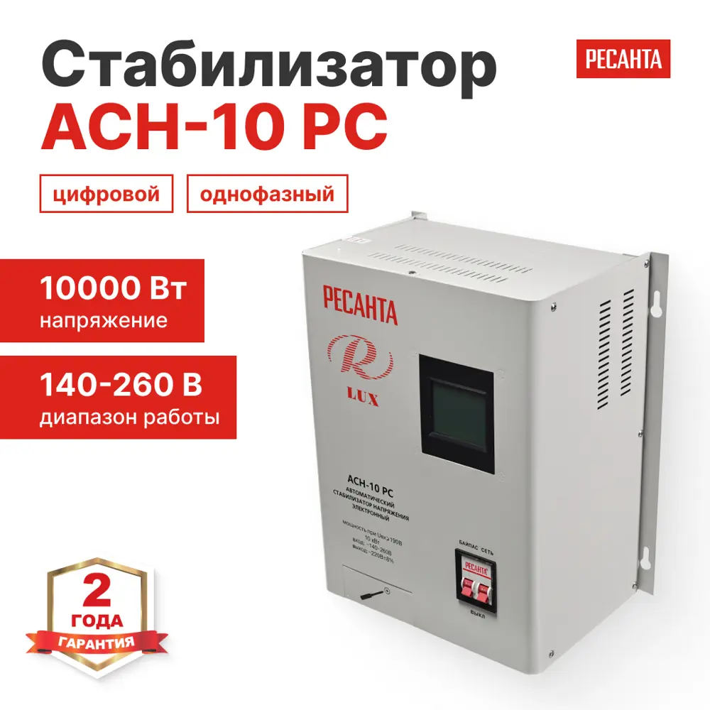 Стабилизатор напряжения Ресанта АСН-10 РС 10 кВт STLM-2018075 - Вид №1