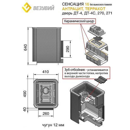 Дровяная печь для бани Везувий Сенсация 16 Антрацит (270) б/в 218 - Вид №1