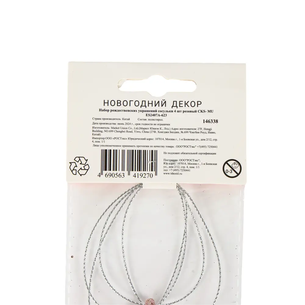 89377720 Новогоднее украшение Сосульки 623 розовый 4 шт. STLM-1390823 Santreyd  - Вид №4