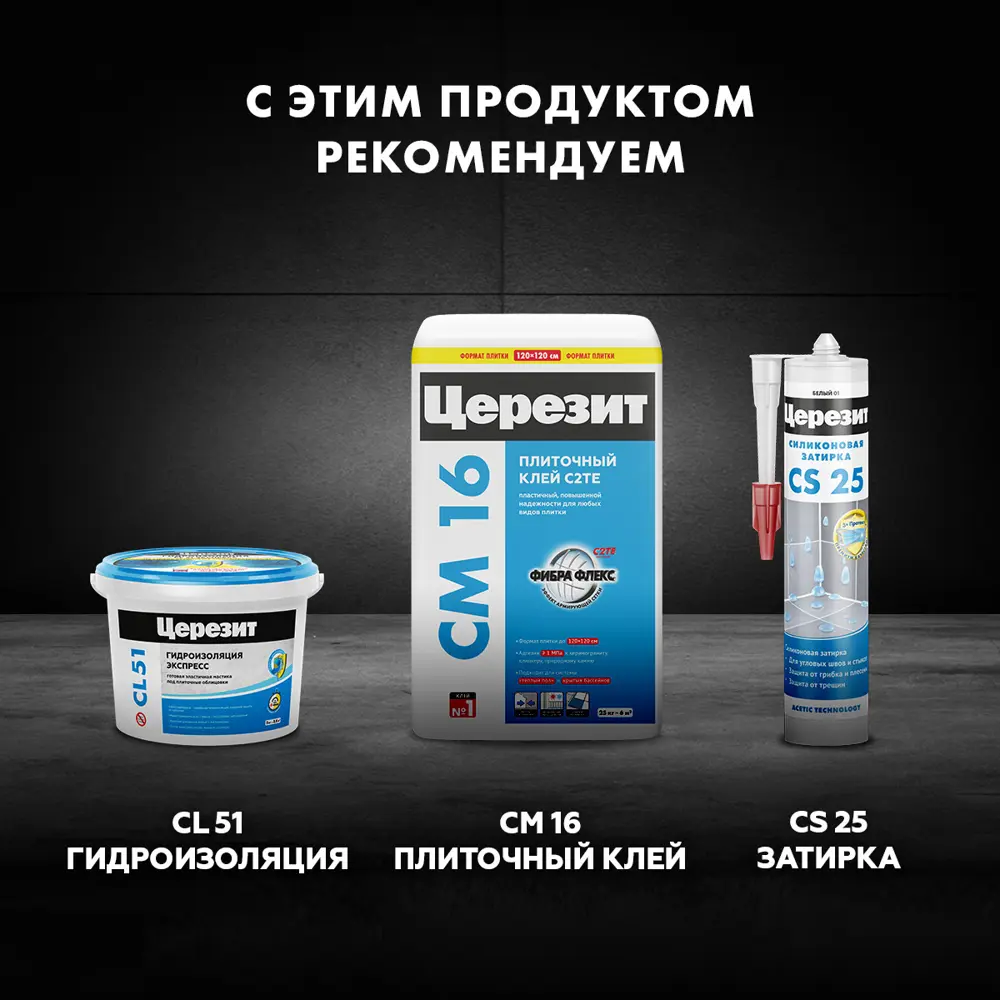ЦЕРЕЗИТ Эластичная затирка CE 40 небесный для плиточных швов 2 кг 13836595 STLM-0003843 - Вид №12