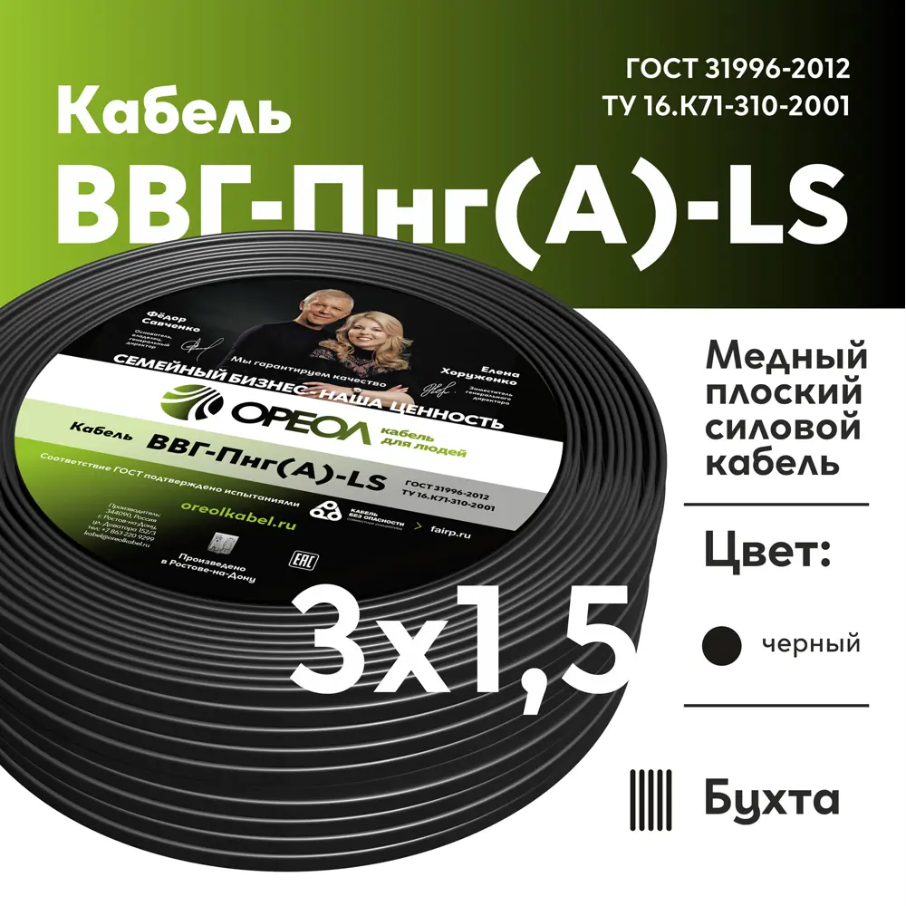 Кабель Ореол ВВГпнг(A)-LS 3x1.5 20 м ГОСТ 14422925 STLM-2005492  - Вид №1