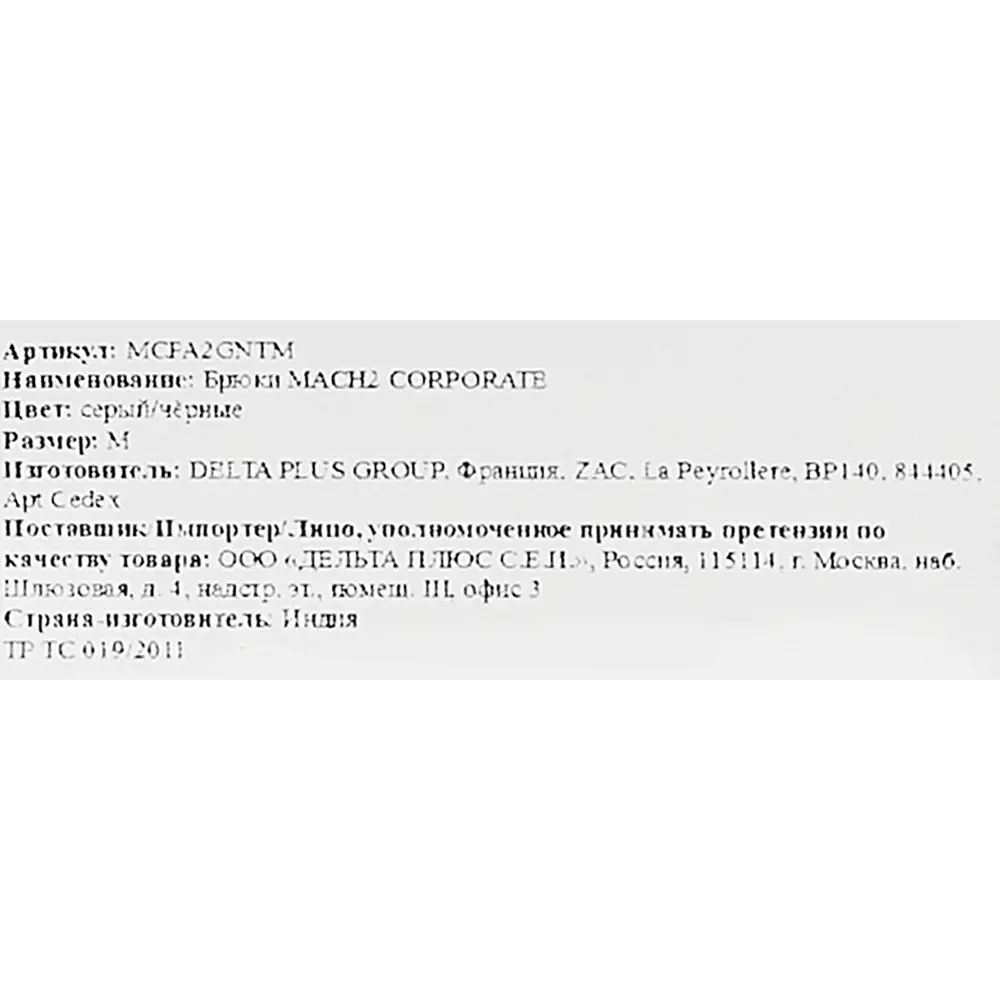 Брюки рабочие Delta Plus Mach 2 Corporate цвет темно-серый размер M рост 164-172 см MACH2 Corporate STLM-2145577 - Вид №7