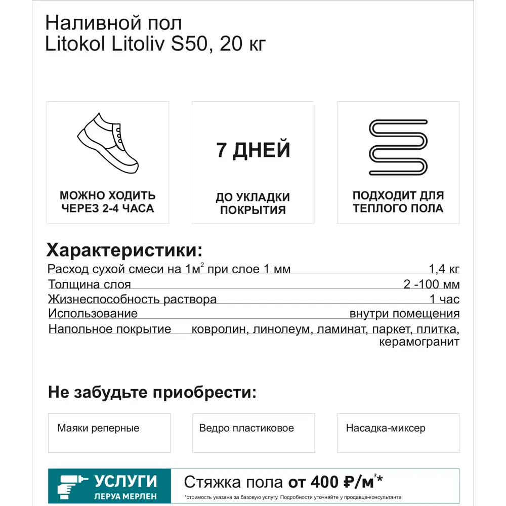 Litokol Litoliv S50 - самовыравнивающаяся смесь для идеального пола 84265653 STLM-0047792 - Вид №6