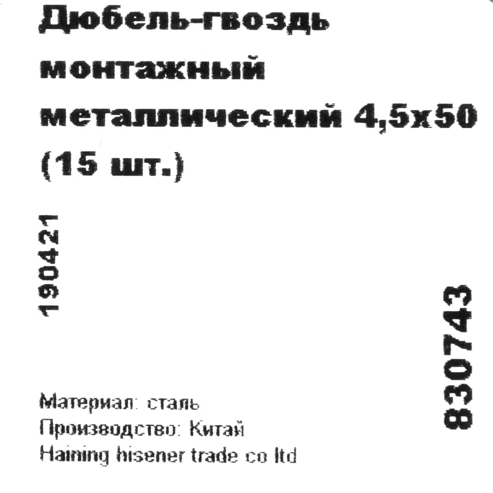 Дюбель-гвозди для монтажного пистолета Невский крепеж 4.5x50 мм оцинкованная сталь 15 шт. 85275671 STLM-2153107 Santreyd  - Вид №4