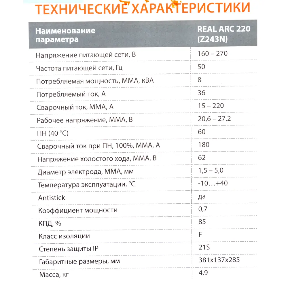 Сварочный аппарат инверторный Сварог ARC 220 REAL Z243N, 220 А, до 5 мм STLM-2008214 - Вид №5