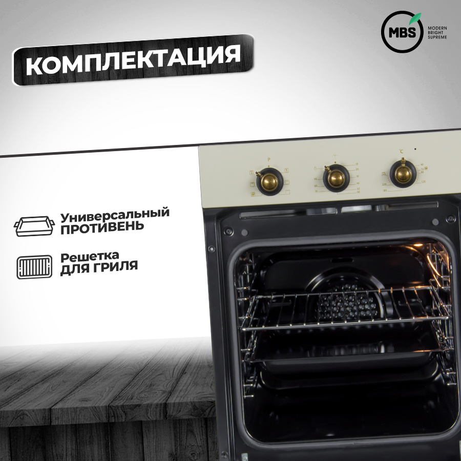 1197019 Электрический духовой шкаф MBS DE-453IV бежевый STDN-0090235 - Вид №12