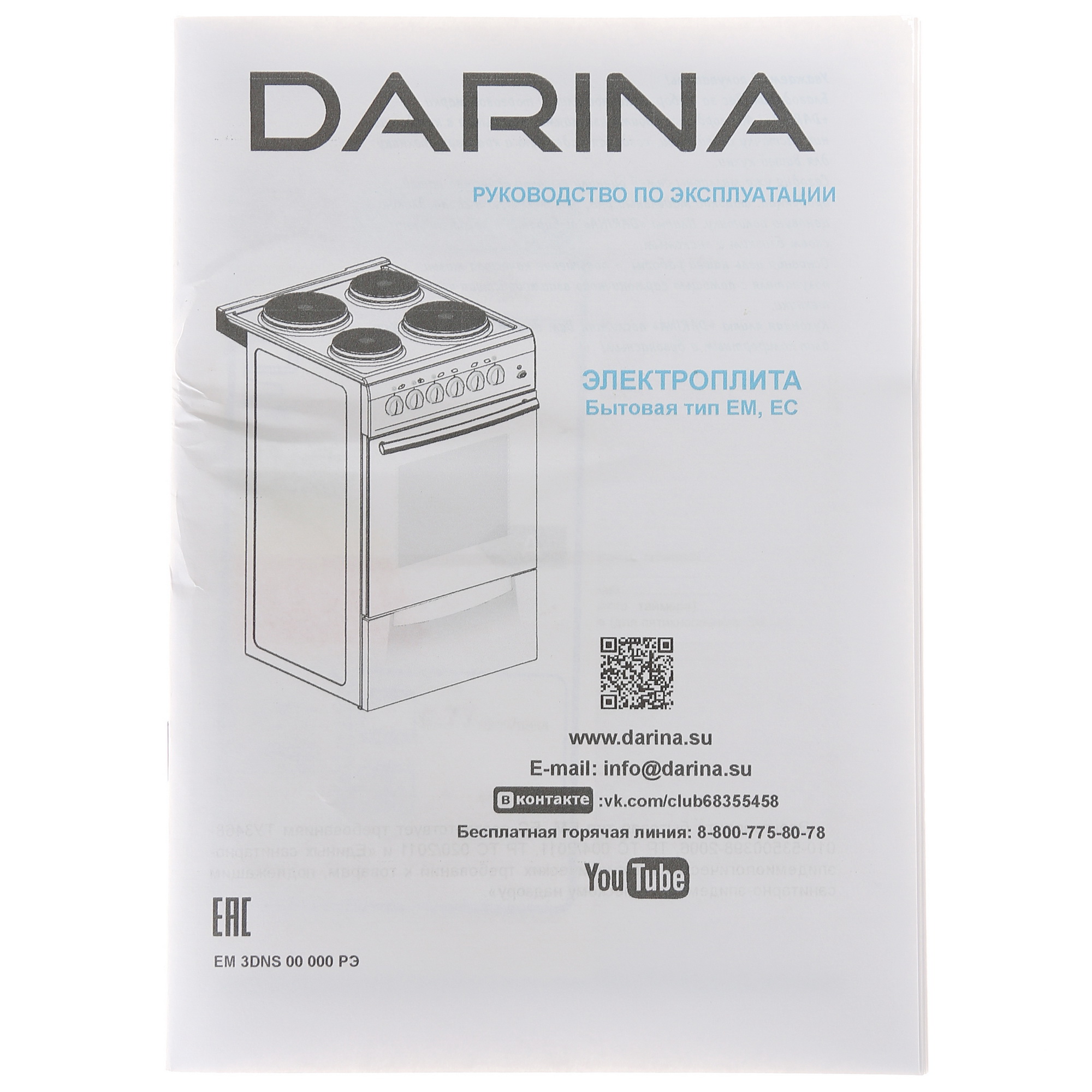 1377059 Электрическая плита DARINA E 33404 Аt черный STDN-0025298 - Вид №6