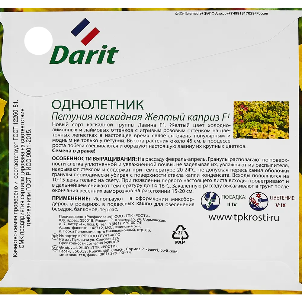 Семена цветов Дарит петуния Желтый каприз 8 шт. 89347575 STLM-2039104 Santreyd  - Вид №1