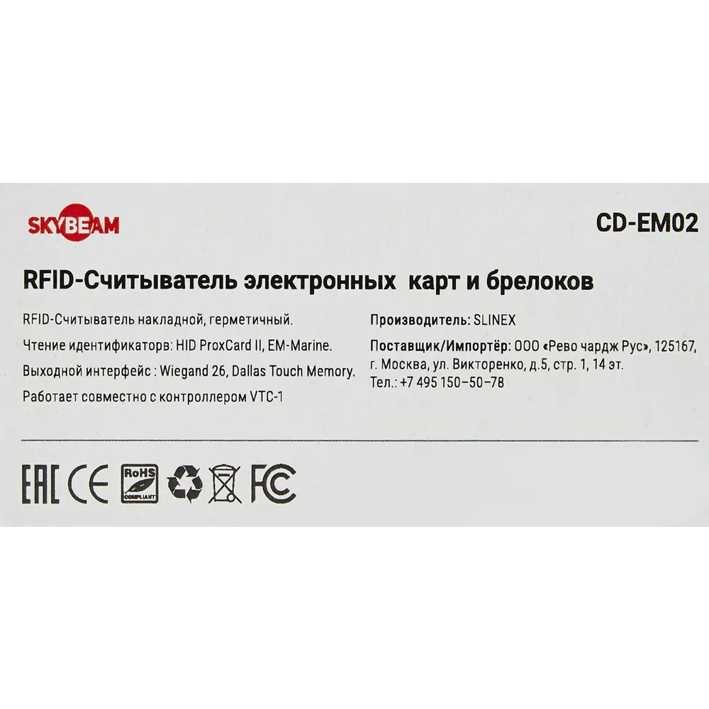 SLINEX CD-EM02 - считыватель электронных карт с индикацией 84954114 STLM-1348126 - Вид №6