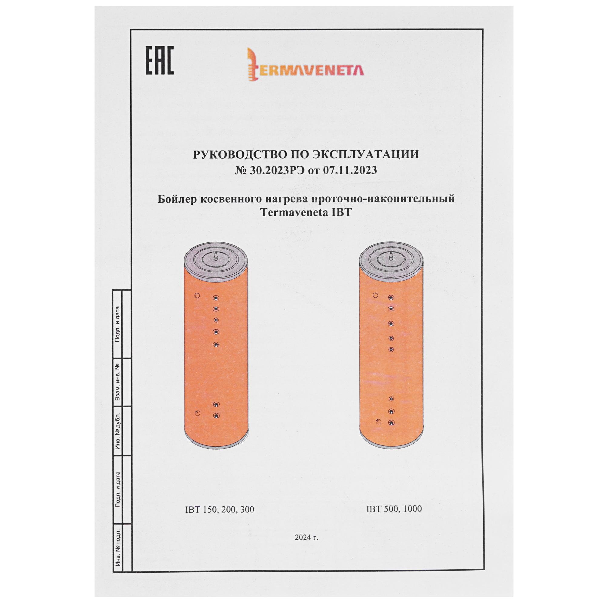 5478352 Бойлер косвенного нагрева Termaveneta IBT 200 NEW STDN-0135345 - Вид №6