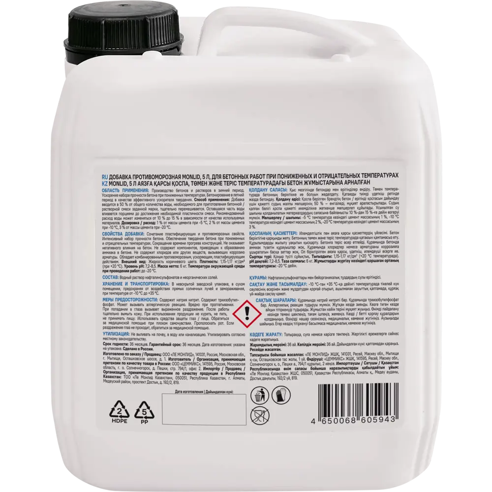 Противоморозная добавка MONLID 5 л STLM-2098974 - Вид №1