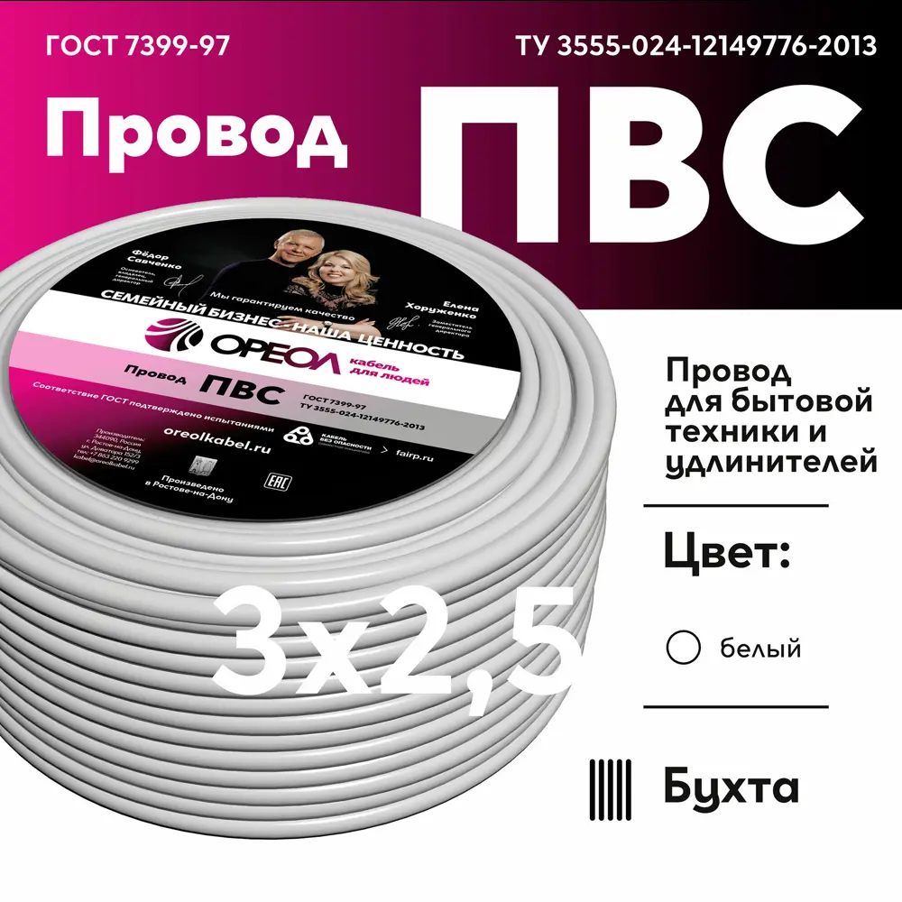 Провод Ореол ПВС 3x2.5 50 м ГОСТ цвет белый 14149148 STLM-2107756  - Вид №1
