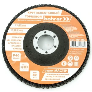 Круг лепестковый торцевой КЛТ1 Bohrer P40 125x22 мм