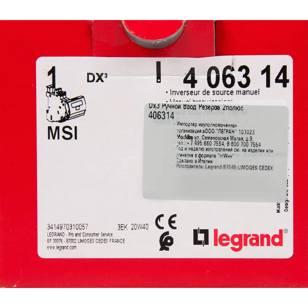 Ручной ввод резерва Legrand DX3 2 полюса STLM-2071079 - Вид №4