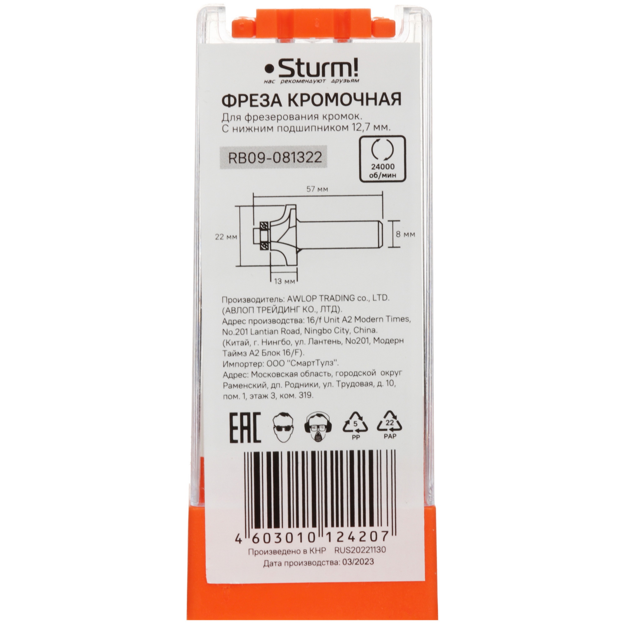 Фреза Sturm! RB09-081322 9112954 STDN-0069724 - Вид №2