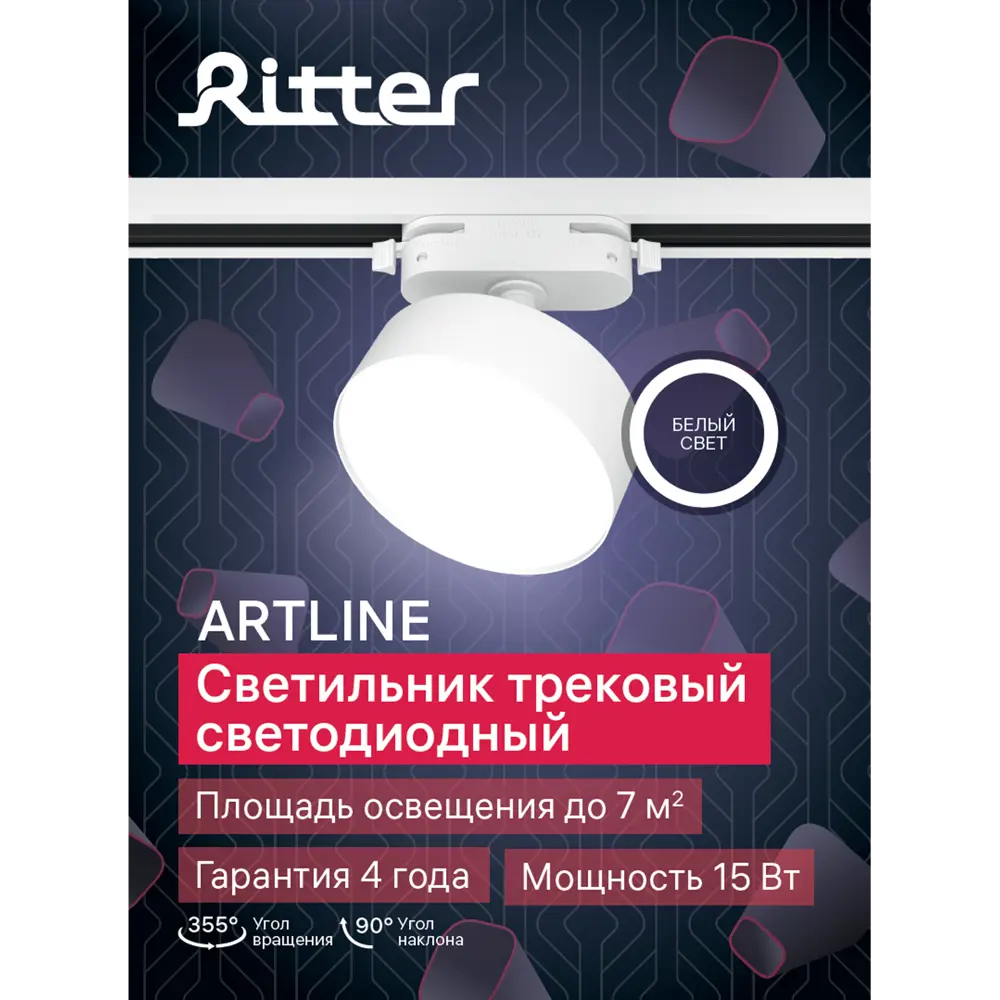 Трековый светильник спот светодиодный поворотный Ritter Artline 95x30мм 15Вт до 7м² 4000К металл белый STLM-2114955 - Вид №11
