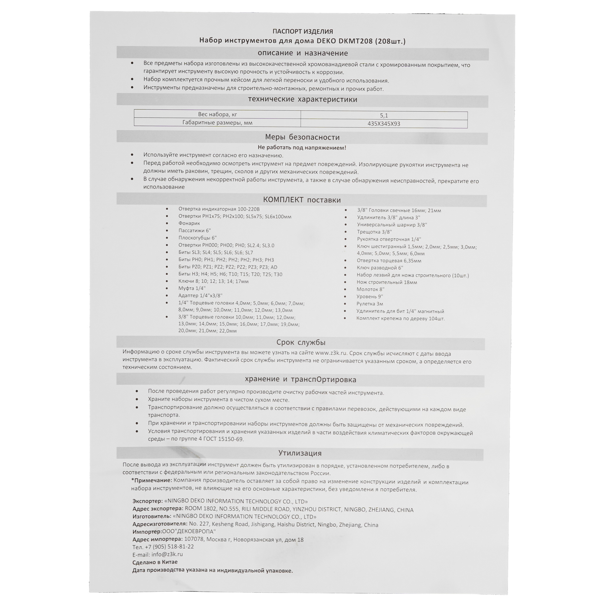 Набор инструментов DEKO DKMT208 065-0222 5446206 STDN-0053316 - Вид №4