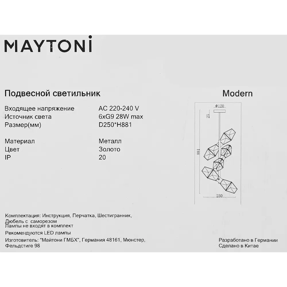 Люстра потолочная Cocktail 6 ламп 15 м² цвет золотой/прозрачный 89370802 STLM-2015127 Maytoni  - Вид №9