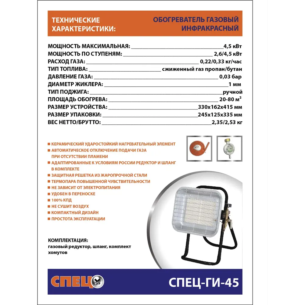 Газовый инфракрасный обогреватель СПЕЦ 4.5 кВт для помещений и улицы 82024151 STLM-0942993 - Вид №4