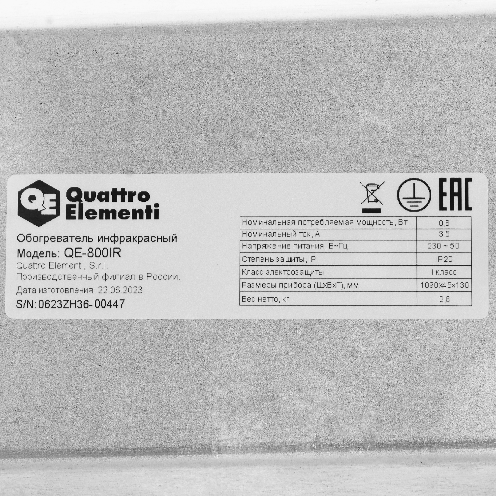 9028635 Инфракрасный обогреватель Quattro Elementi QE-800IR STDN-0150813 - Вид №3