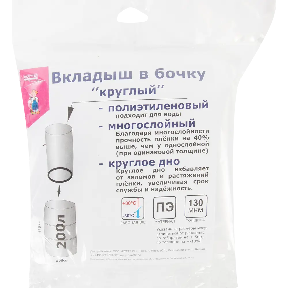 Santreyd Вкладыш для бочки 200 л — надежная защита жидкостей 82027011 STLM-0017898