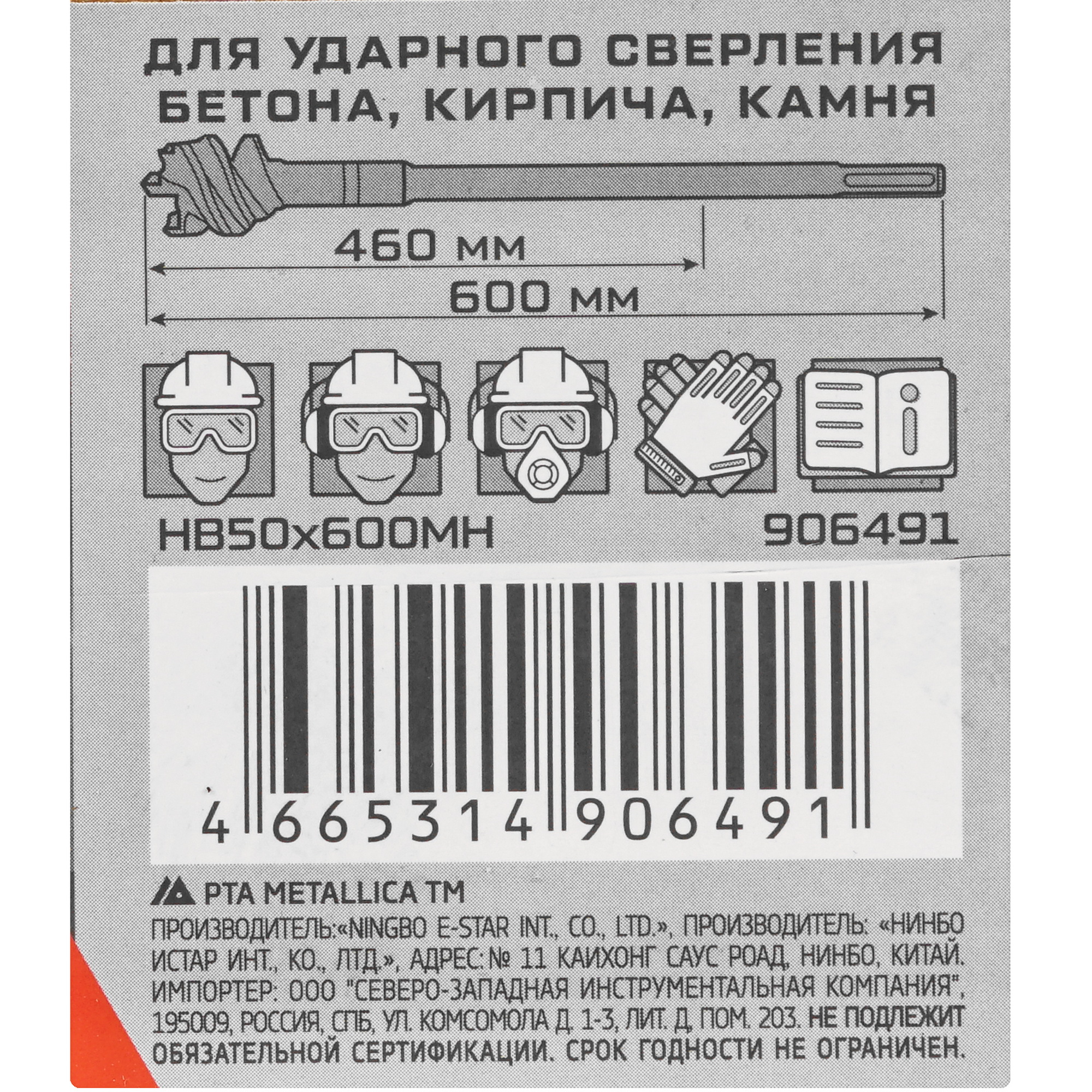 Бур Metallica 906491 600 мм 9120640 STDN-0117850 - Вид №3