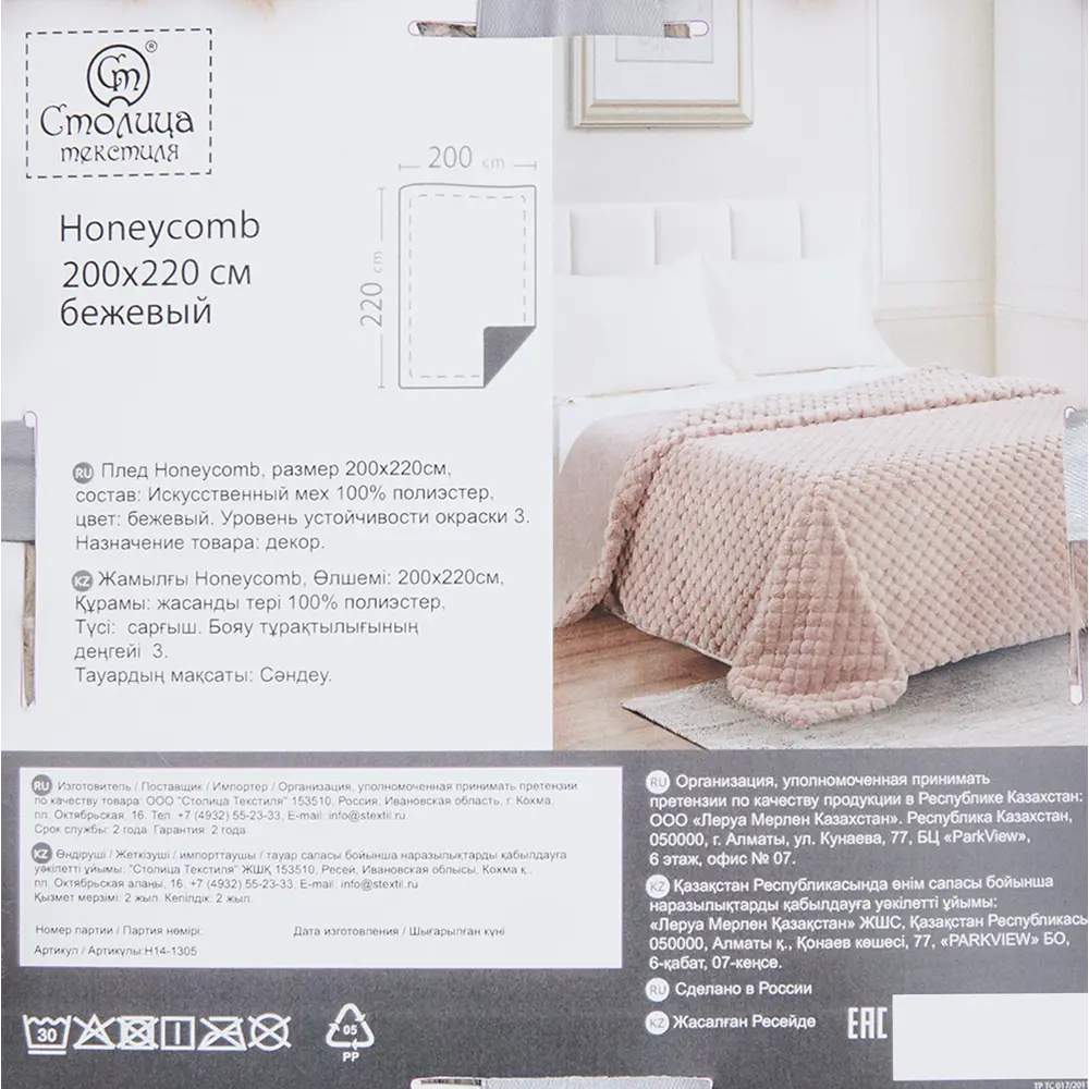 Santreyd Honeycomb — меховой плед бежевый 200x220 см 84720861 STLM-0053985 - Вид №3