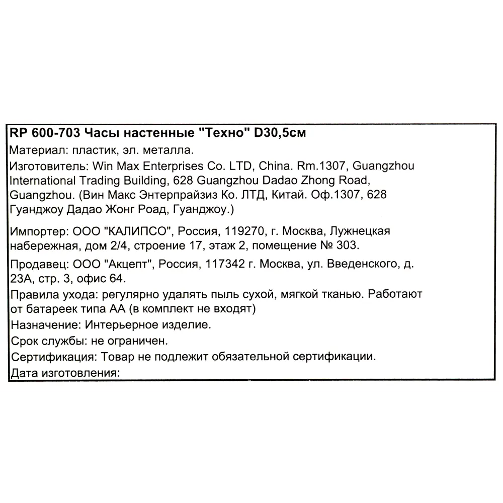 Часы настенные «Техно», 30.5 см Santreyd STLM-2130130 - Вид №4