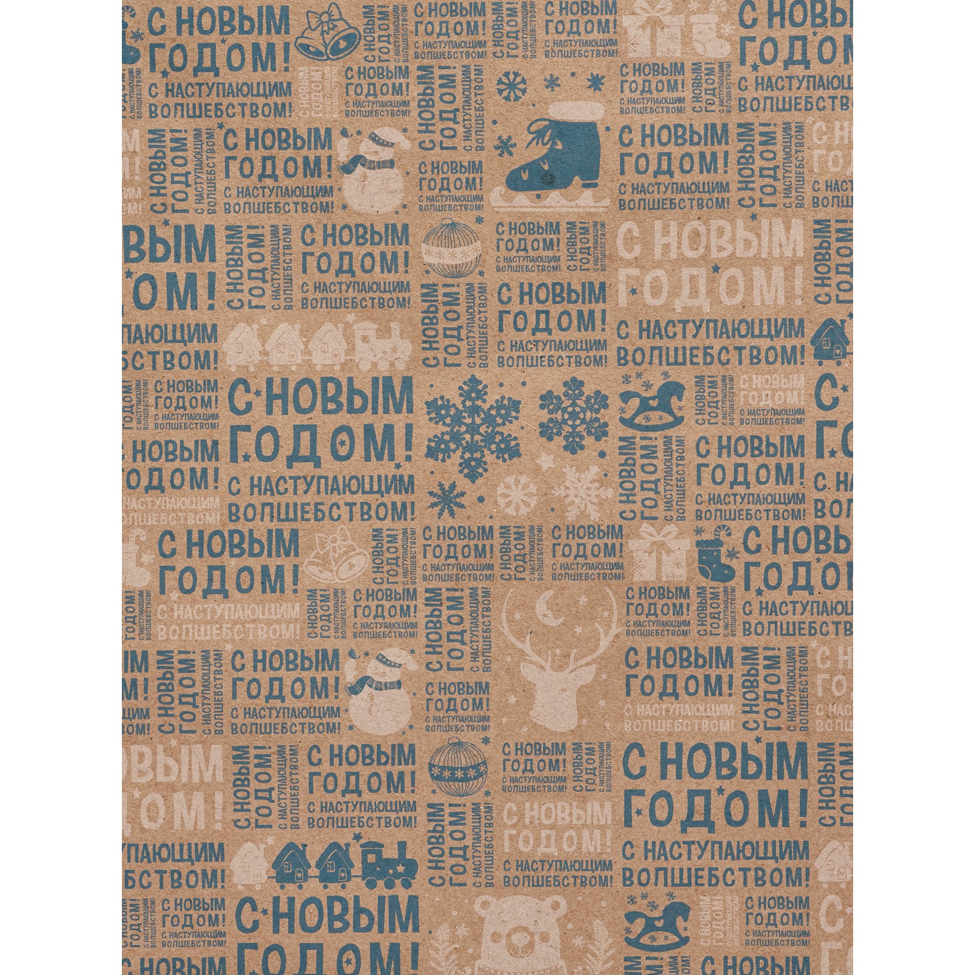 82801973 Бумага упаковочная крафт «Новогодняя» 70х100 см Santreyd 